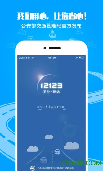 交管12123最新版的图册