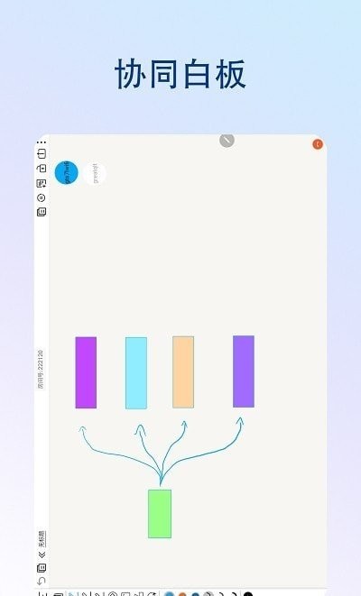 享云白板app的图册