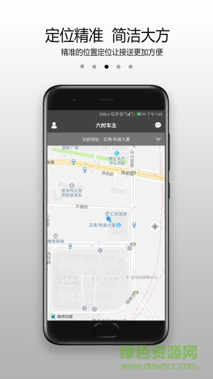 六时车主手机版的图册