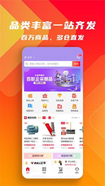 工品云采的图册