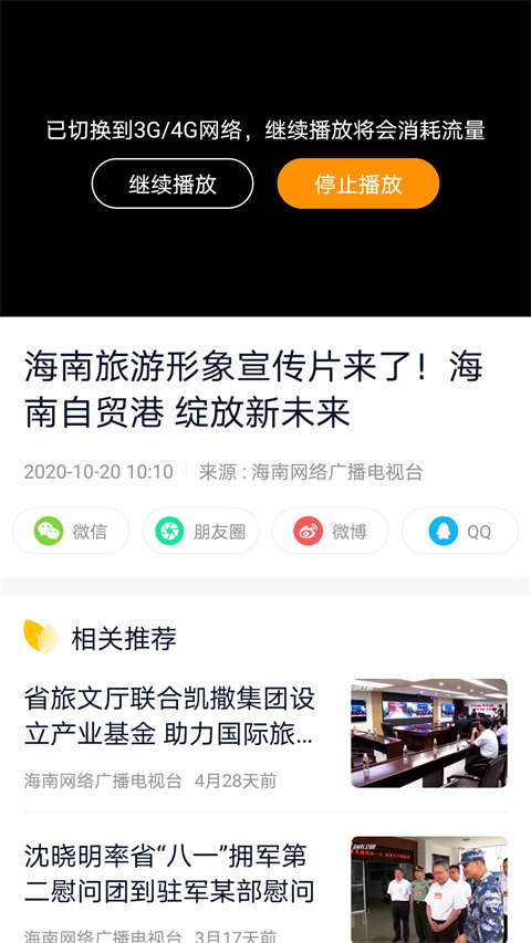视听海南app最新版下载的图册