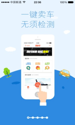 易卖车(二手车交易平台)的图册