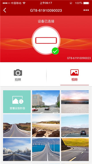 车智享app的图册