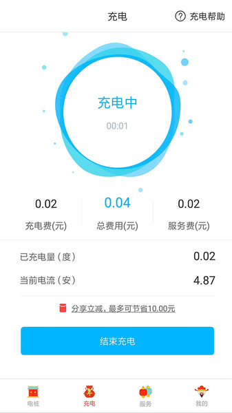 聚能充电桩app的图册