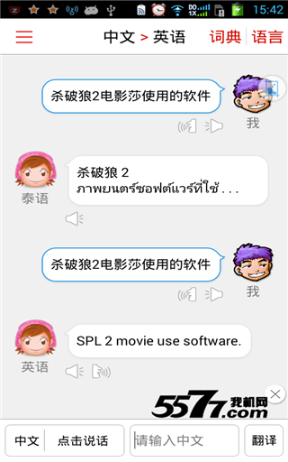 同声翻译(杀破狼2同款)的图册