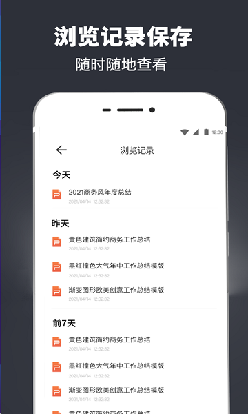 极速ppt模板大全app的图册