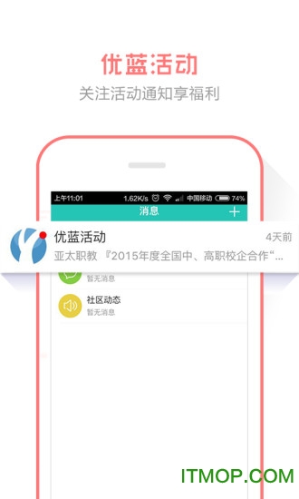 优蓝手机客户端的图册