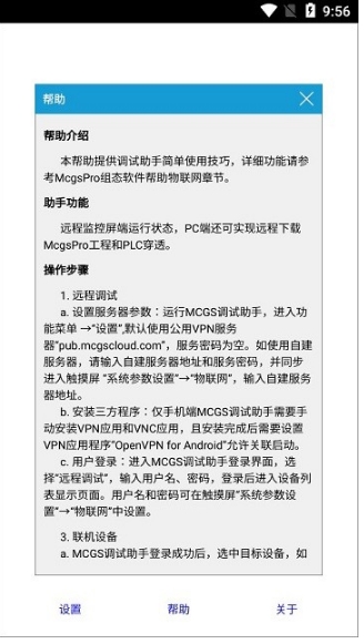 mcgs调试助手手机版的图册