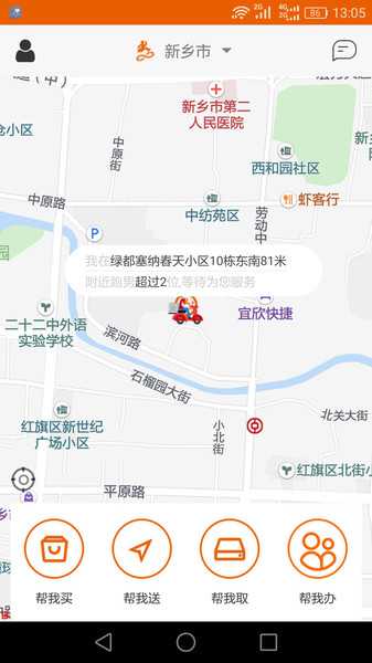 极限跑腿手机版的图册
