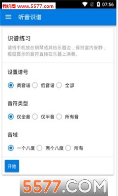 听音识谱手机版的图册