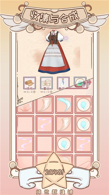 绮世裁缝铺安卓版的图册