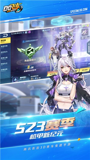 QQ飞车机甲新纪元版本的图册