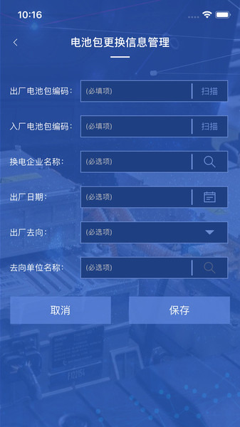 电池溯源管理系统的图册