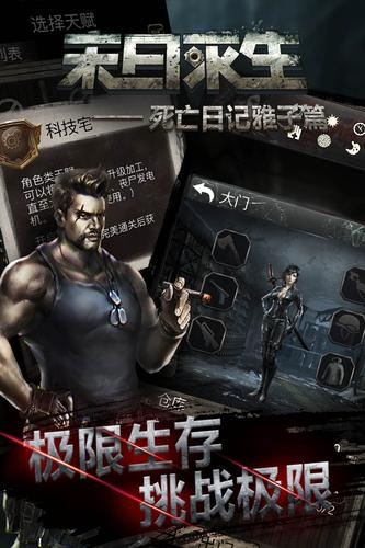 末日求生酷玩版的图册