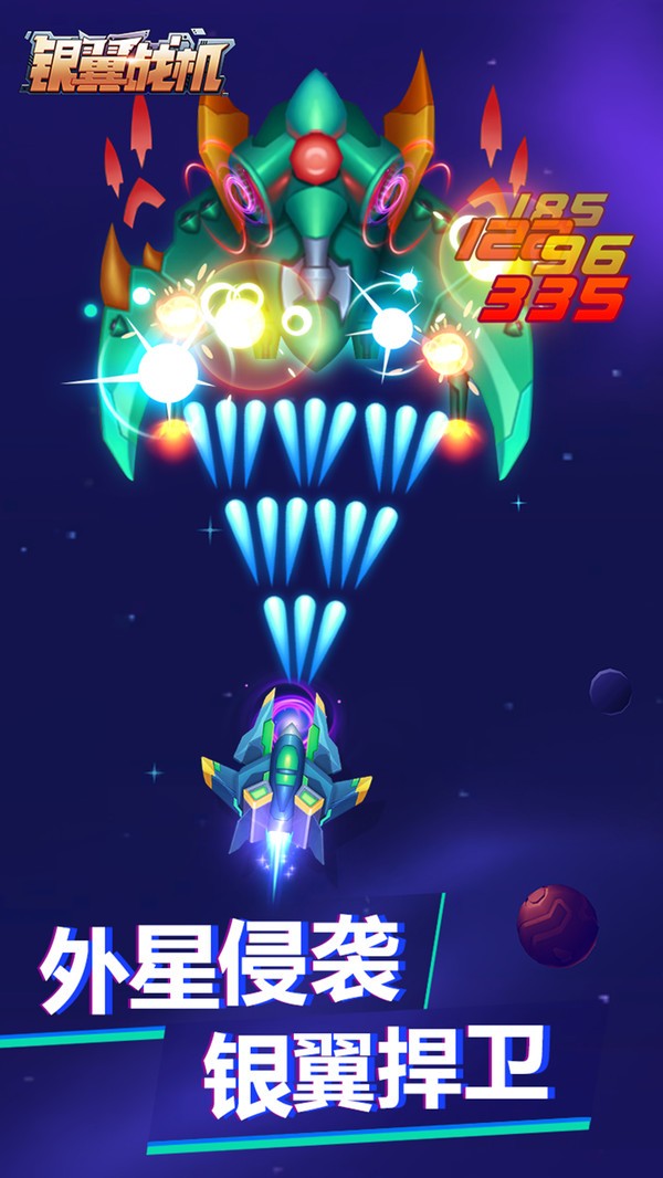 银翼战机手游的图册