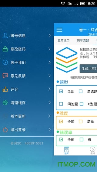 司法考试题库手机版的图册