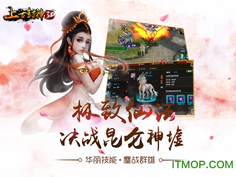 上古封神手游九游版的图册