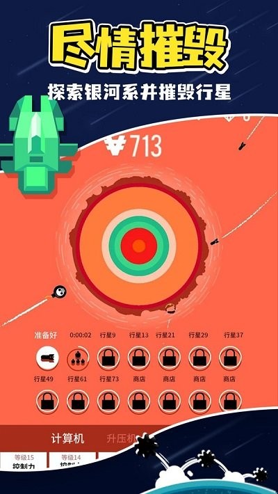 星球轰炸游戏的图册