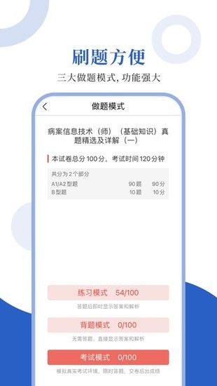 病案信息技术圣题库的图册