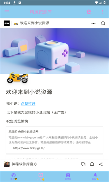 精灵资源库安卓版的图册