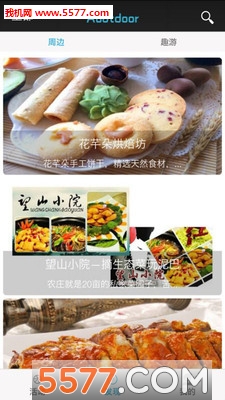 趣外(户外旅行)的图册