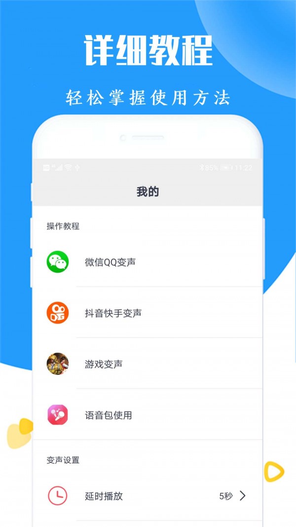 全能游戏变声器的图册