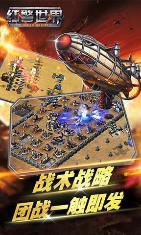 红警世界满v无限金币版的图册