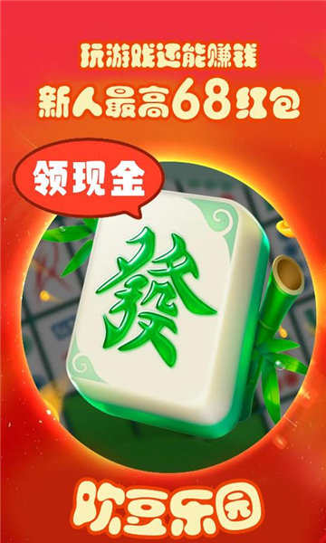 欢豆乐园红包版的图册