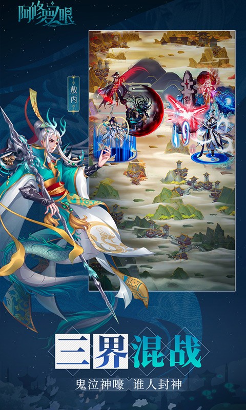 阿修罗之眼福利版的图册