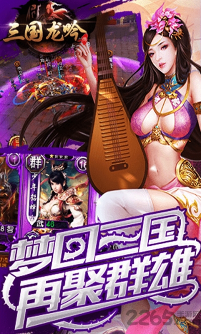 果盘三国龙吟传手游bt版的图册