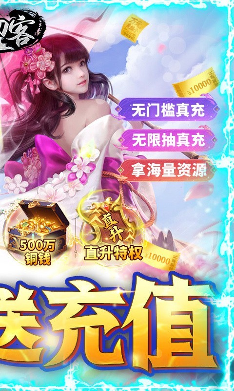 大刀客无限真充版的图册