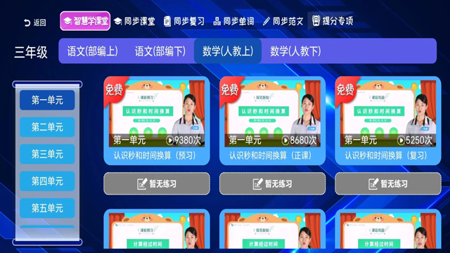 小学同步课堂tv版的图册
