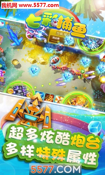 七彩捕鱼街机版的图册