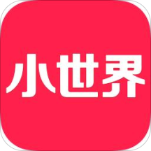 小世界app内部优惠券