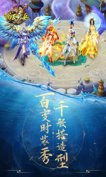 诺瓦奇兵玄幻修真手游的图册