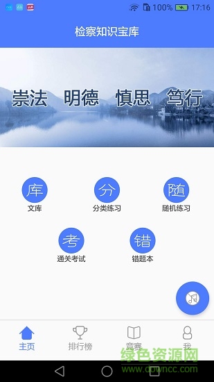 法律法规掌上学的图册