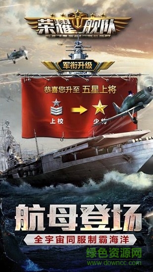 荣耀舰队果盘游戏的图册