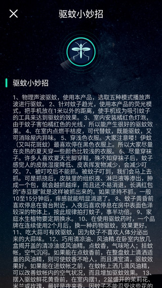 驱蚊器app的图册