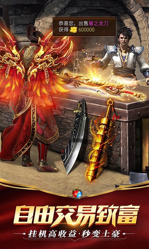 火龙传世的图册