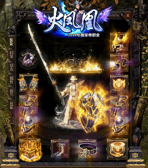 火凤凰复古单职业的图册