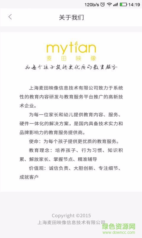 麦田英语园的图册