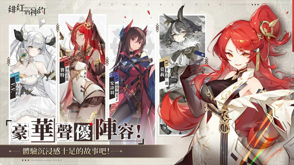 绯红的神约国际服的图册