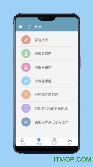 初中化学软件的图册