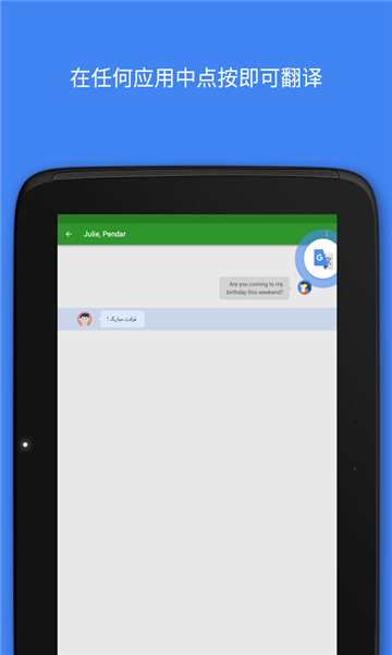 随身翻译官软件的图册