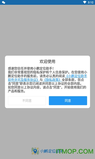 小鹏定位助手免费版的图册