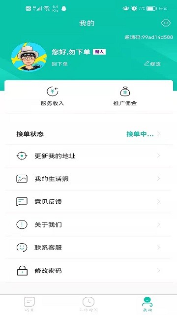 e足到家技师端的图册