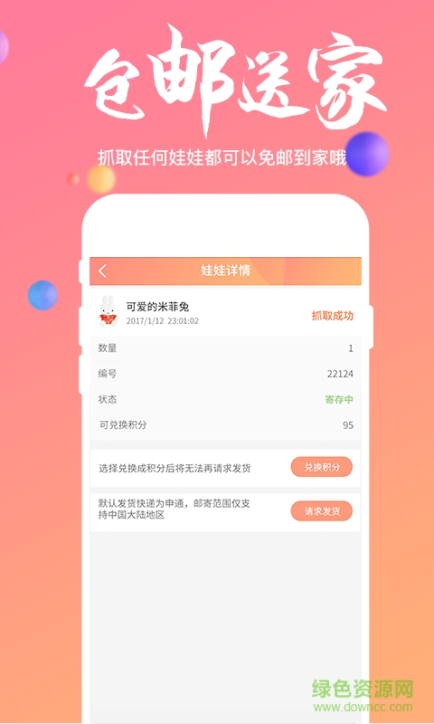 欢乐抓娃娃机游戏的图册