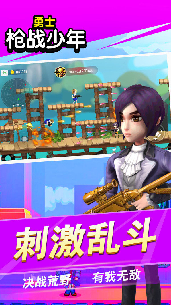 勇士枪战少年的图册