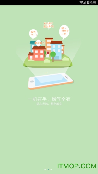 南天燃气app的图册