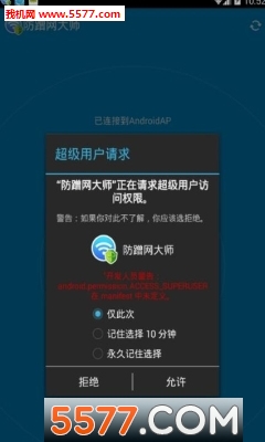 防蹭网大师最新版的图册